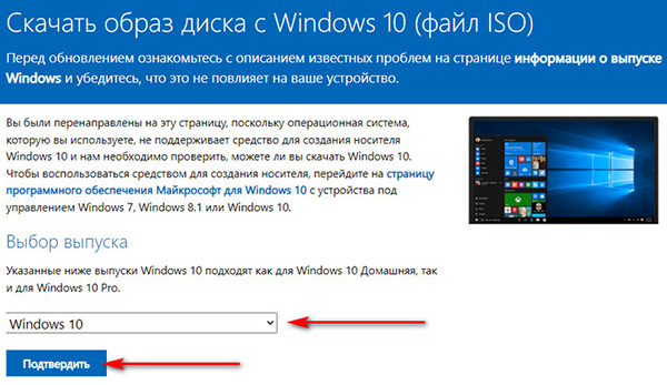 Как скачать Windows 10