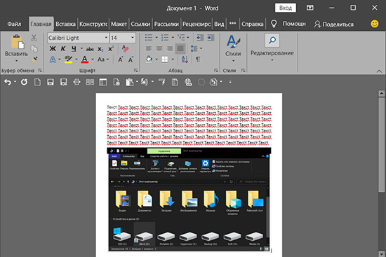Как создать скриншот в Microsoft Word