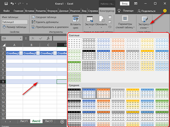 Как создать таблицу в Excel