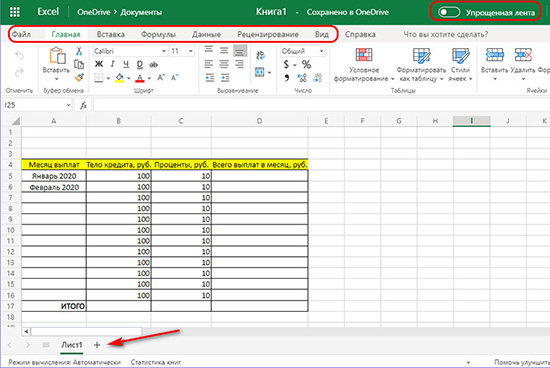 Office Online: бесплатные веб-версии Microsoft Word и Excel