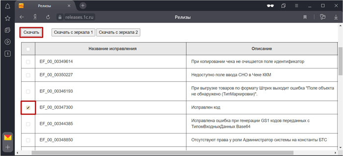 Как установить или удалить патчи с исправлениями 1С