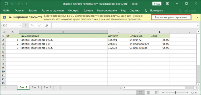 Как можно загрузить номенклатуру из Excel в 1С