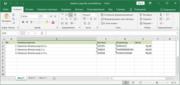 Как можно загрузить номенклатуру из Excel в 1С