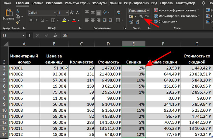 Как посчитать проценты в Microsoft Excel
