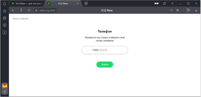 Как установить ICQ на компьютер