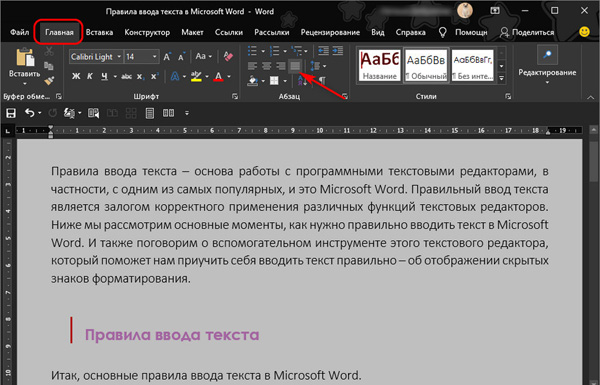 Правила ввода текста в Microsoft Word