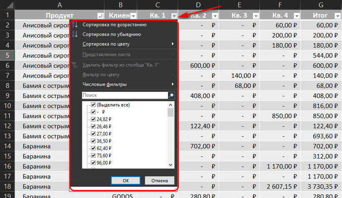 Фильтры и сортировка в Microsoft Excel