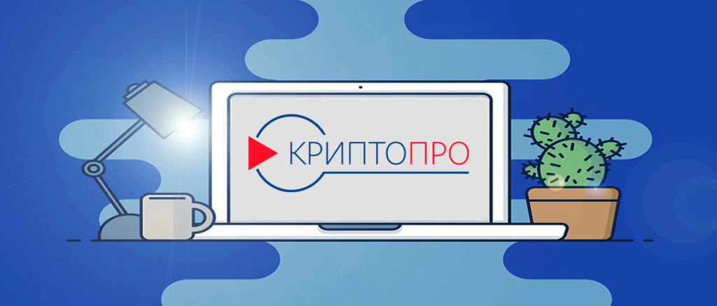 Как установить криптопро в 1с