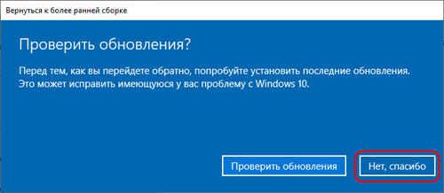 Откат обновлений Windows 10