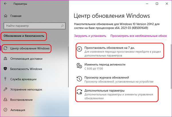 Отключаем обновление Windows 10