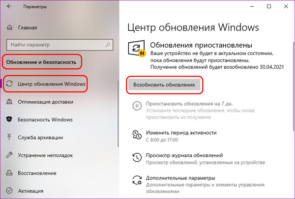 Отключаем обновление Windows 10