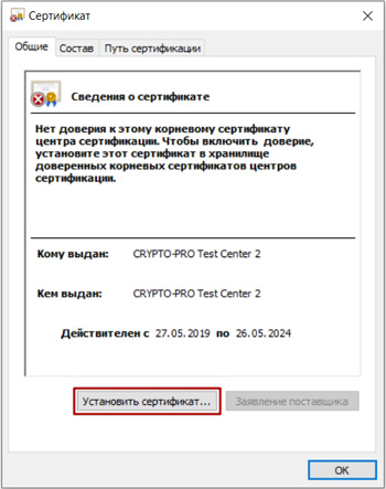 Как получить тестовый сертификат от КриптоПРО