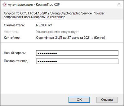 Cryptopro перенести сертификат в реестр
