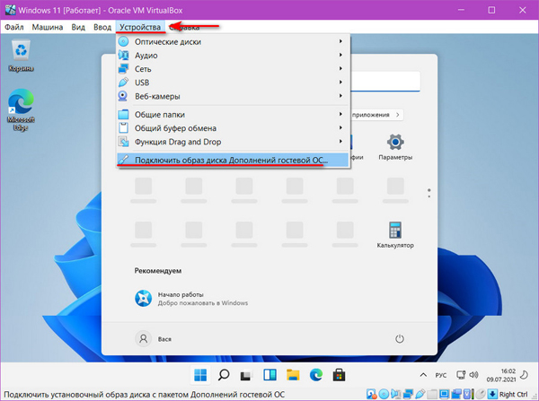 Как установить Windows 11 на VirtualBox