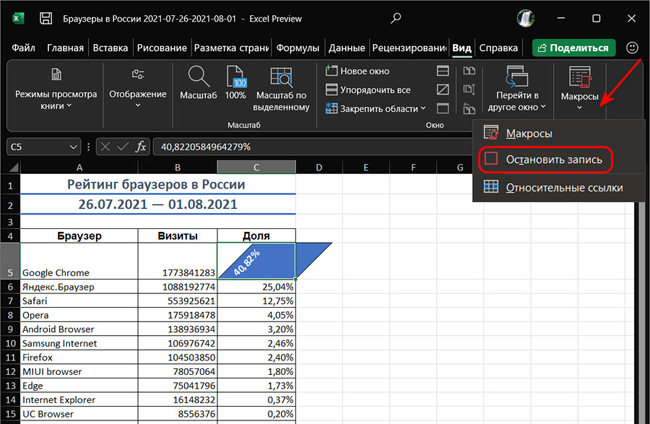 Макросы в Microsoft Excel
